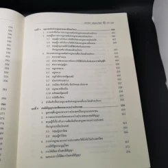 หลักพื้นฐานกฎหมายมหาชน - ศาสตราจารย์ ดร.เกรียงไกร เจริญธนาวัฒน์ รูปที่ 16