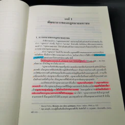 หลักพื้นฐานกฎหมายมหาชน - ศาสตราจารย์ ดร.เกรียงไกร เจริญธนาวัฒน์ รูปที่ 22