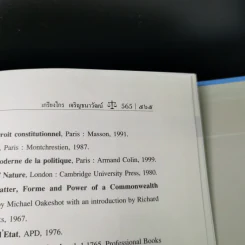 หลักพื้นฐานกฎหมายมหาชน - ศาสตราจารย์ ดร.เกรียงไกร เจริญธนาวัฒน์ รูปที่ 29
