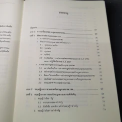 หลักพื้นฐานกฎหมายมหาชน - ศาสตราจารย์ ดร.เกรียงไกร เจริญธนาวัฒน์ รูปที่ 12