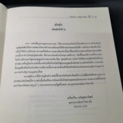 หลักพื้นฐานกฎหมายมหาชน - ศาสตราจารย์ ดร.เกรียงไกร เจริญธนาวัฒน์ รูปที่ 10