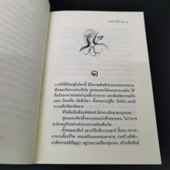 คุณค่าชีวิต - ระวี ภาวิไล รูปที่ 10