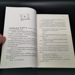 หลับฝันดีนะแม่จ๋า - ซอมีแอ รูปที่ 10