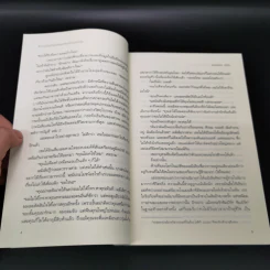 หลากเรื่องในชีวิตของชายที่รักหนังสือ - Gabrielle Zevin (แกเบรียล เซวิน) รูปที่ 9