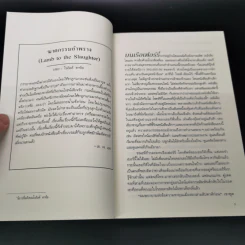 หลากเรื่องในชีวิตของชายที่รักหนังสือ - Gabrielle Zevin (แกเบรียล เซวิน) รูปที่ 8