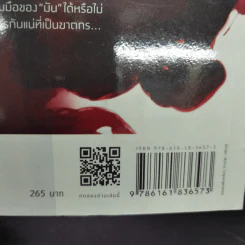 แค่ทำโทรศัพท์มือถือหาย ทำไมต้องกลายเป็นศพ - อะคิระ ชิงะ รูปที่ 14