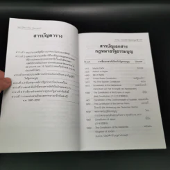 ประเพณีทางรัฐธรรมนูญ - ดร. ปวริศร เลิศธรรมเทวี รูปที่ 16