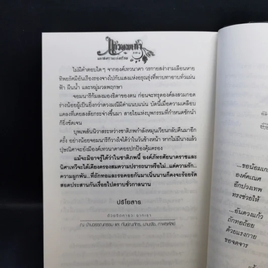 แก้วนพเก้า 8 เล่มจบ - กันย์ณภัทร-นานะจัง-กาฬรหัสย์ รูปที่ 15