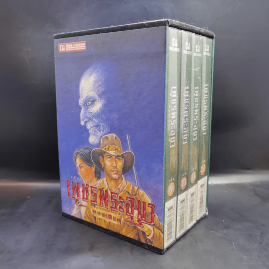 Boxset เพชรพระอุมา เล่ม 1-24 - พนมเทียน รูปที่ 8
