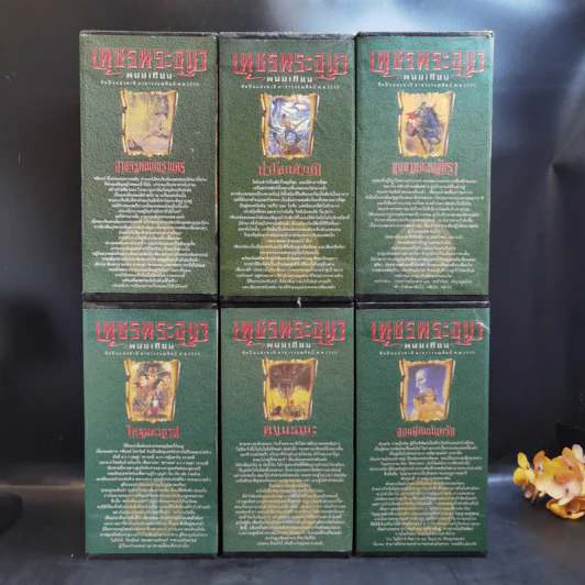 Boxset เพชรพระอุมา เล่ม 1-24 - พนมเทียน รูปที่ 1