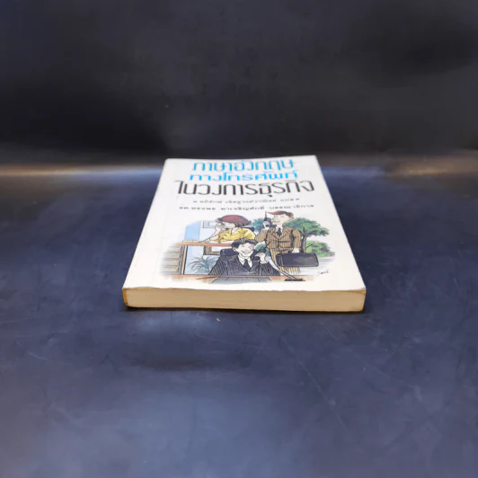 ภาษาอังกฤษทางโทรศัพท์ในวงการธุรกิจ รูปที่ 4