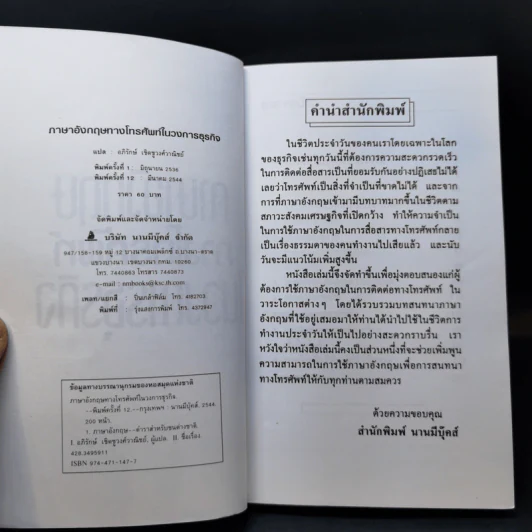 ภาษาอังกฤษทางโทรศัพท์ในวงการธุรกิจ รูปที่ 8