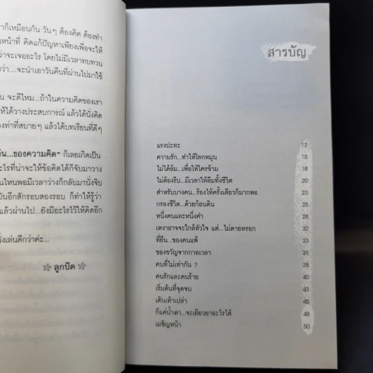 ห้องนั่งเล่นของความคิด - ลูกปัด รูปที่ 12