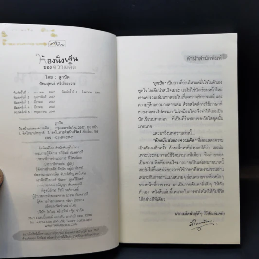 ห้องนั่งเล่นของความคิด - ลูกปัด รูปที่ 9