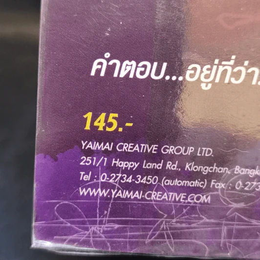 ชีวิตเราเอาไงดี? - ว.แหวน รูปที่ 12