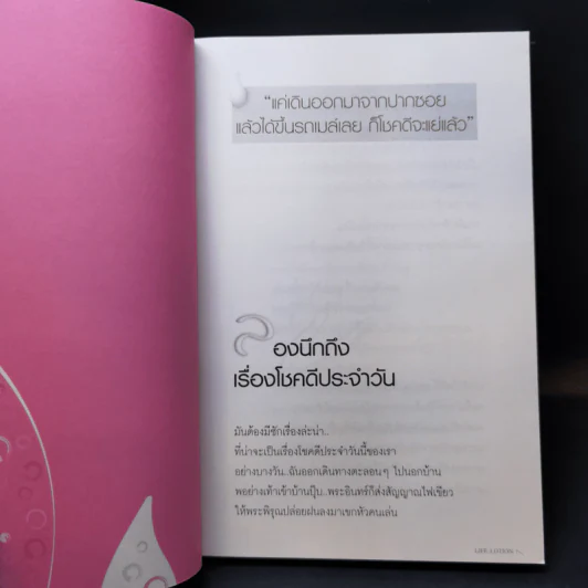 Life Lotion - ว.แหวน รูปที่ 9