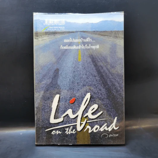 Life on the Road - ว.แหวน รูปที่ 1