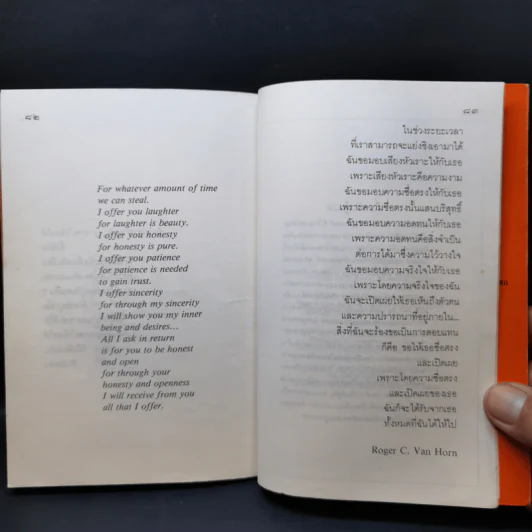 เพียงเราเข้าใจกัน ภาษาแห่งมิตรภาพและความรัก 2 - คำออน แปล รูปที่ 12