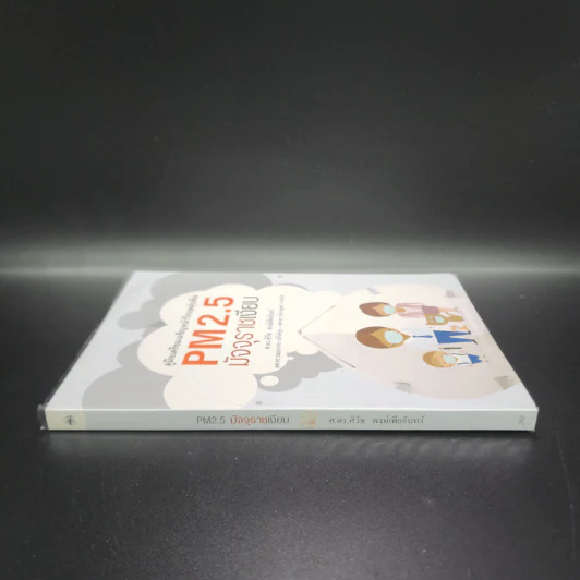 คู่มือเตรียมเผชิญหน้าวิกฤตฝุ่นพิษ PM2.5 มัจจุราชเงียบ รูปที่ 2