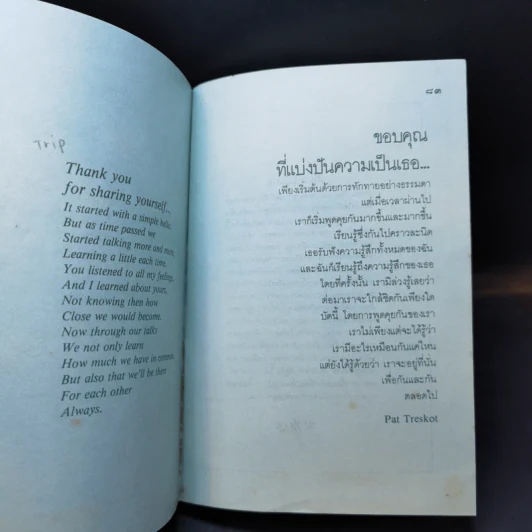 เธอคือเพื่อนแท้ ภาษาแห่งมิตรภาพและความรัก 3 รูปที่ 12