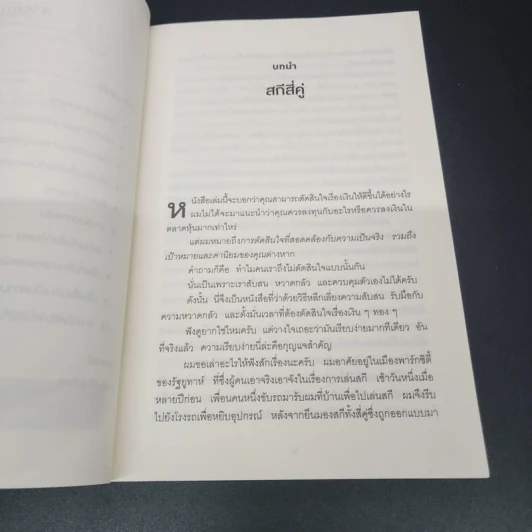 10 วิธีเพิ่มเงินที่จะทำให้เงินในกระเป๋าคุณลดลง : The Behavior Gap - Carl Richards รูปที่ 7