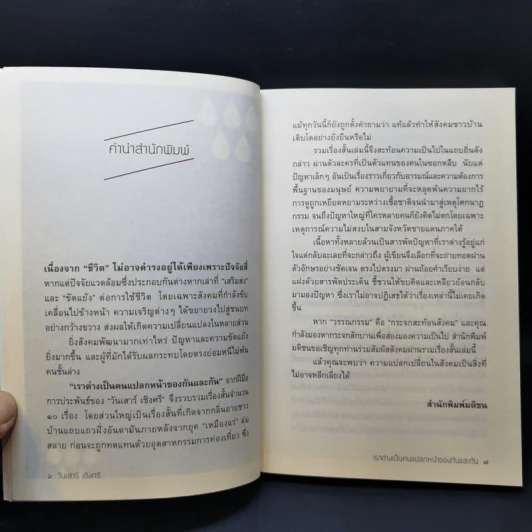 เราต่างเป็นคนแปลกหน้าของกันและกัน - วันเสาร์ เชิงศรี รูปที่ 9