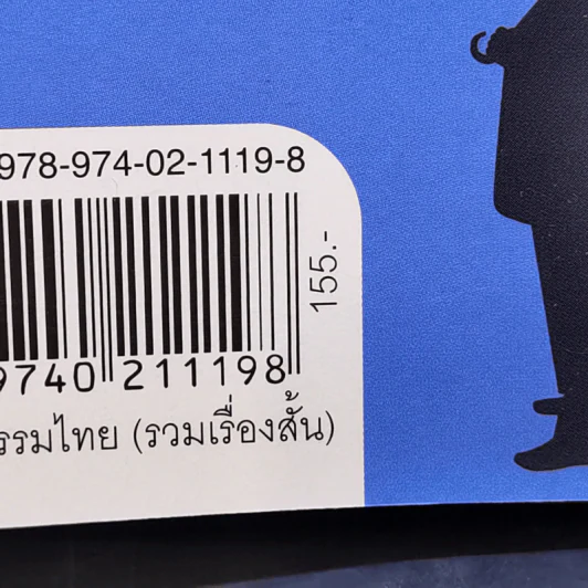เราต่างเป็นคนแปลกหน้าของกันและกัน - วันเสาร์ เชิงศรี รูปที่ 13