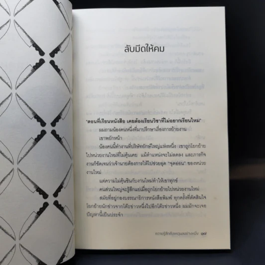 ความรู้สึกคือเหตุผลอย่างหนึ่ง - หนุ่มเมืองจันท์ รูปที่ 11