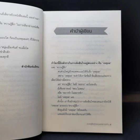 ความรู้สึกคือเหตุผลอย่างหนึ่ง - หนุ่มเมืองจันท์ รูปที่ 10