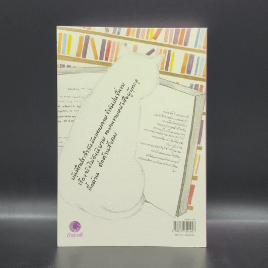 บันทึก/คนขาย/หนังสือ - Shaun Bythell รูปที่ 15