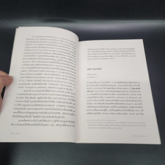 บันทึก/คนขาย/หนังสือ - Shaun Bythell รูปที่ 11