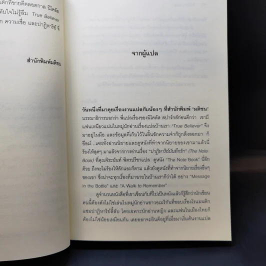 ลางรักลางเสน่หา - Nicholas Sparks รูปที่ 10