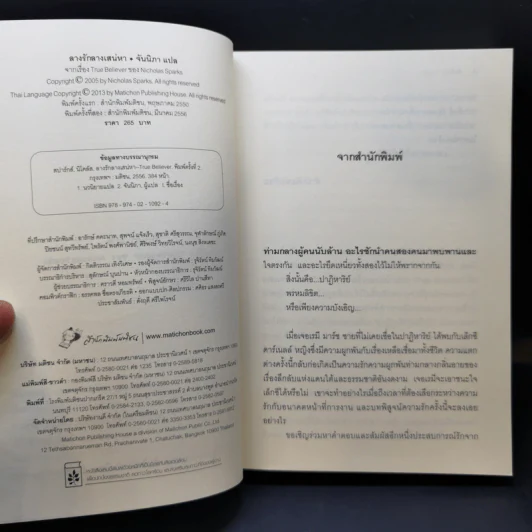 ลางรักลางเสน่หา - Nicholas Sparks รูปที่ 9