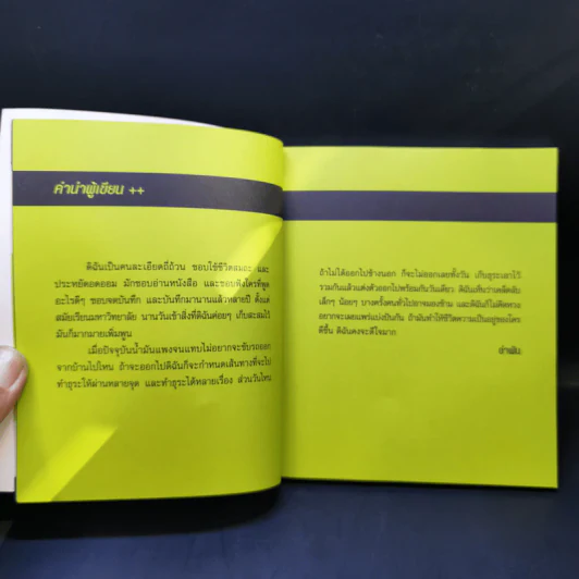 สารพัดวิธีประหยัดและรวย - อำพัน รูปที่ 10