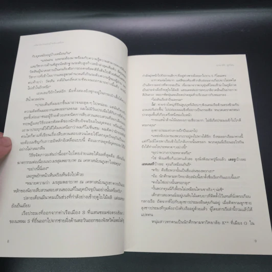 คดีฆาตกรรมในบ้านสิบเหลี่ยม - อายาสึจิ ยูกิโตะ (Yukito Ayatsuji) รูปที่ 13