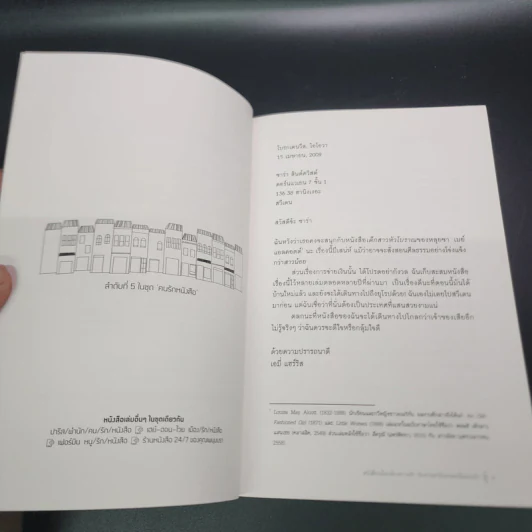 หนังสือ/เมืองเล็ก/ความรัก - Katarina Bivaid รูปที่ 8