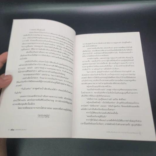 หนังสือ/เมืองเล็ก/ความรัก - Katarina Bivaid รูปที่ 11