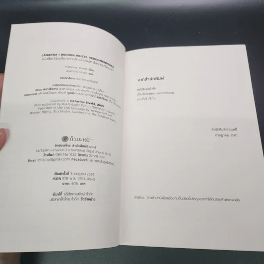หนังสือ/เมืองเล็ก/ความรัก - Katarina Bivaid รูปที่ 7