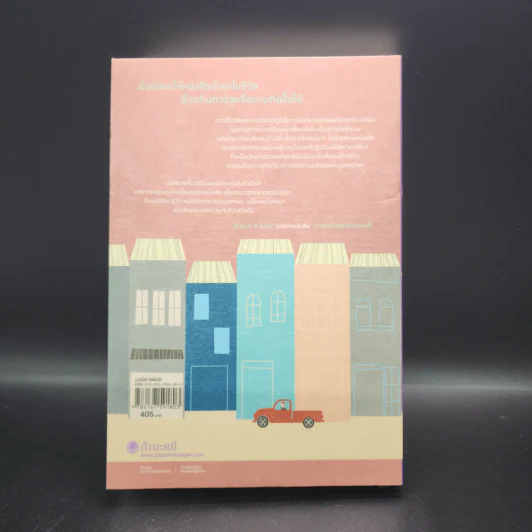 หนังสือ/เมืองเล็ก/ความรัก - Katarina Bivaid รูปที่ 13