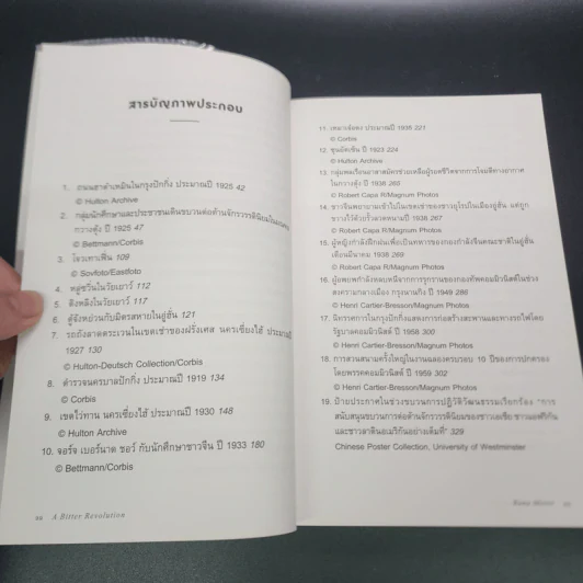 ประวัติศาสตร์จีนสมัยใหม่ - Rana Mitter รูปที่ 13