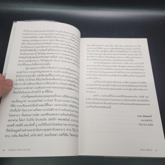 ประวัติศาสตร์จีนสมัยใหม่ - Rana Mitter รูปที่ 12