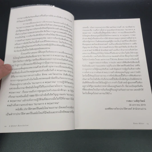 ประวัติศาสตร์จีนสมัยใหม่ - Rana Mitter รูปที่ 9