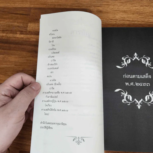 ตามเสด็จฯต่างประเทศ - ท่านผู้หญิงพึงจิตต์ ศุภมิตร รูปที่ 10