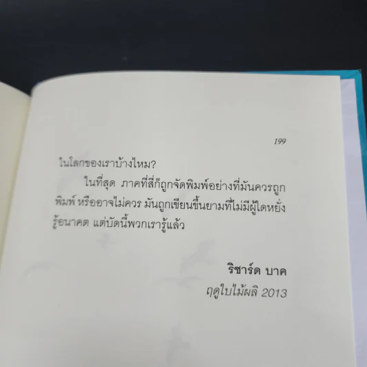 โจนาทาน ลิฟวิงสตัน นางนวล - ริชาร์ด บาค รูปที่ 11