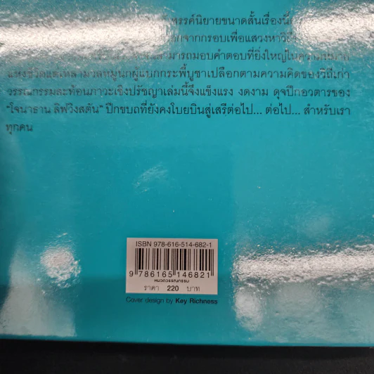โจนาทาน ลิฟวิงสตัน นางนวล - ริชาร์ด บาค รูปที่ 13
