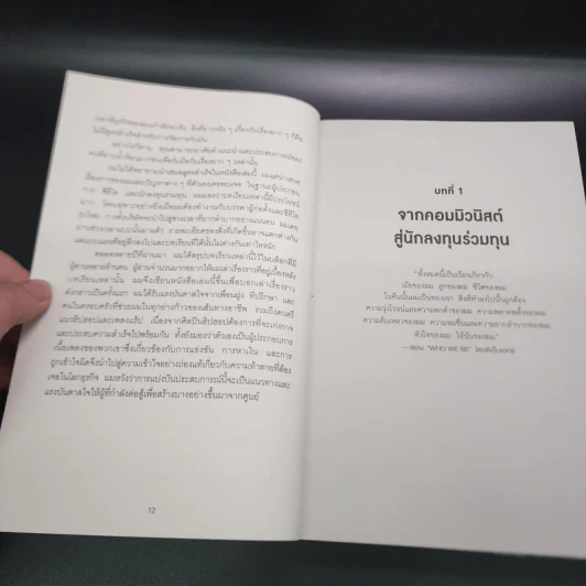 เมื่อไม่มีเส้นทางที่ง่ายในการทำธุรกิจ - Ben Horowitz รูปที่ 11