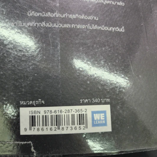 เมื่อไม่มีเส้นทางที่ง่ายในการทำธุรกิจ - Ben Horowitz รูปที่ 16
