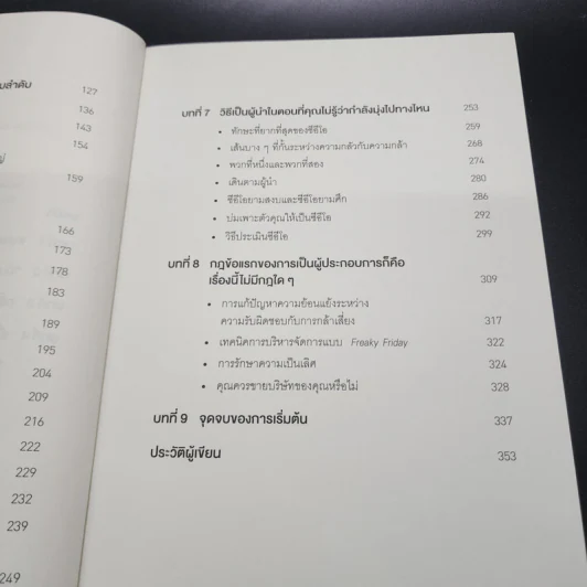 เมื่อไม่มีเส้นทางที่ง่ายในการทำธุรกิจ - Ben Horowitz รูปที่ 9