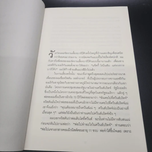 เมื่อไม่มีเส้นทางที่ง่ายในการทำธุรกิจ - Ben Horowitz รูปที่ 12
