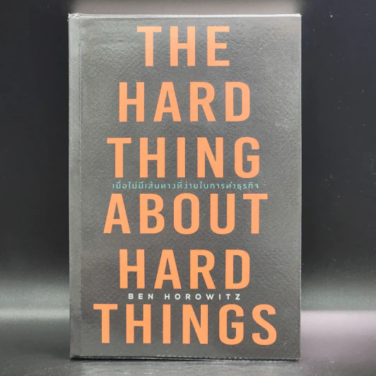 เมื่อไม่มีเส้นทางที่ง่ายในการทำธุรกิจ - Ben Horowitz รูปที่ 1